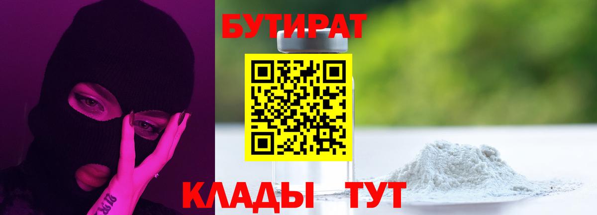 Бутират вода  Вход с VPN  Камень-на-Оби 