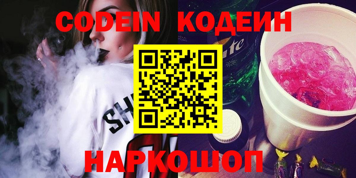 Кодеиновый сироп Lean напиток Lean (лин) Камень-на-Оби