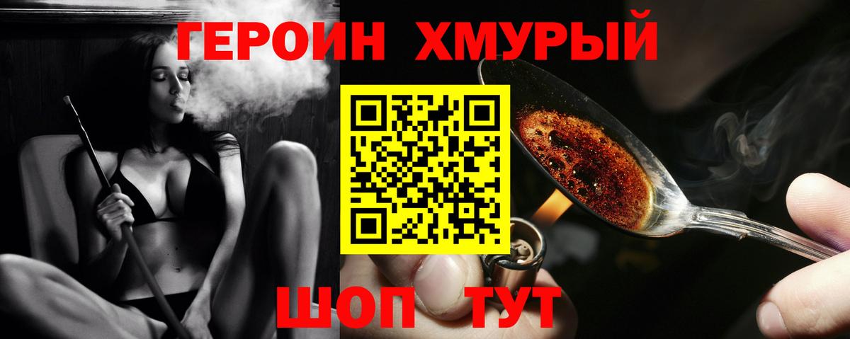 ГЕРОИН VHQ Камень-на-Оби