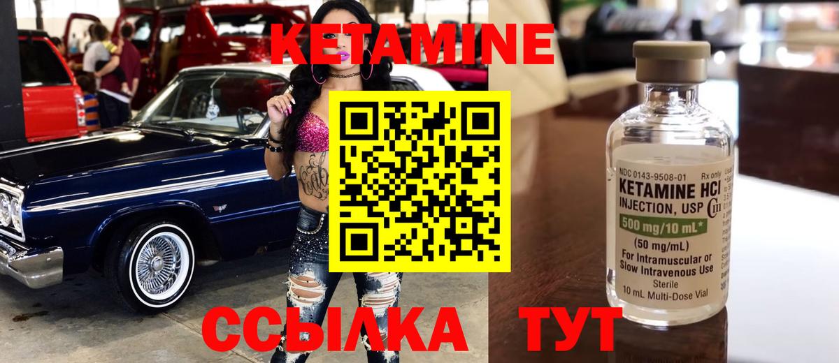 Кетамин ketamine Камень-на-Оби