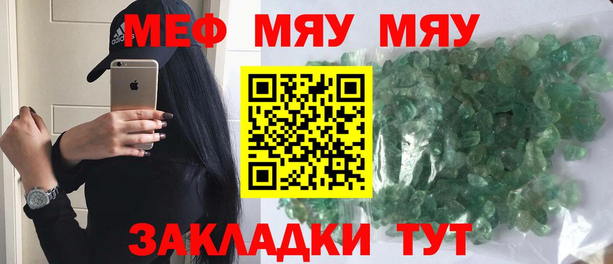 Камень-на-Оби  МЕФ  МЯУ-МЯУ мука  Вход с VPN  Меф  МЯУ-МЯУ мука 