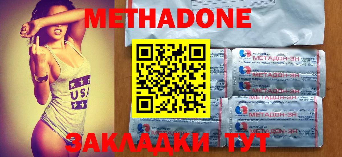 Камень-на-Оби  Метадон кристалл  Метадон мёд  Вход с VPN 