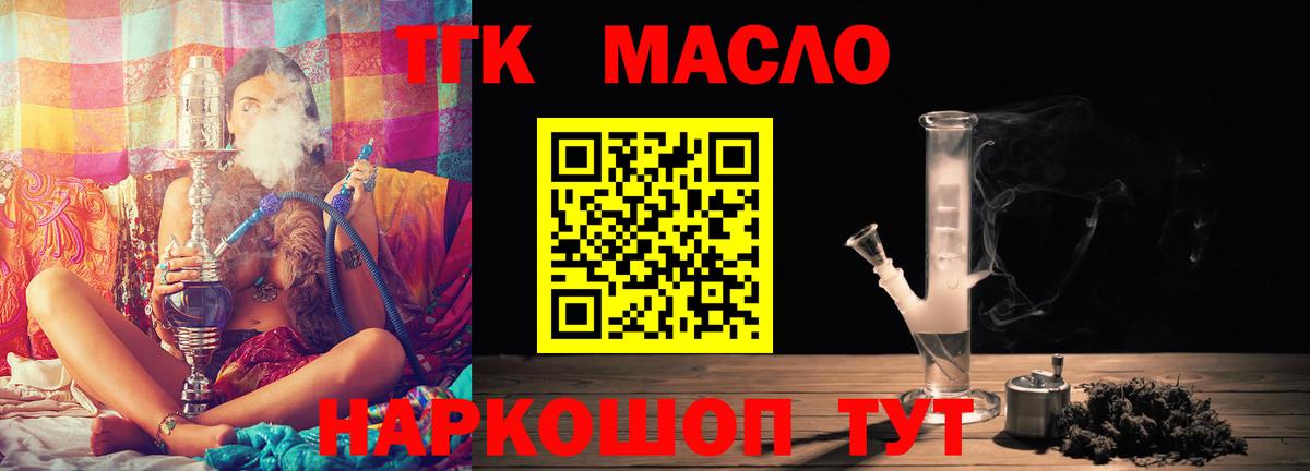 ТГК THC oil  Вход с VPN  Дистиллят ТГК концентрат  Камень-на-Оби 